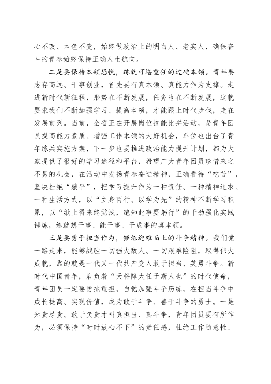 五四青年表彰大会暨青年论坛讲话20240426_第2页