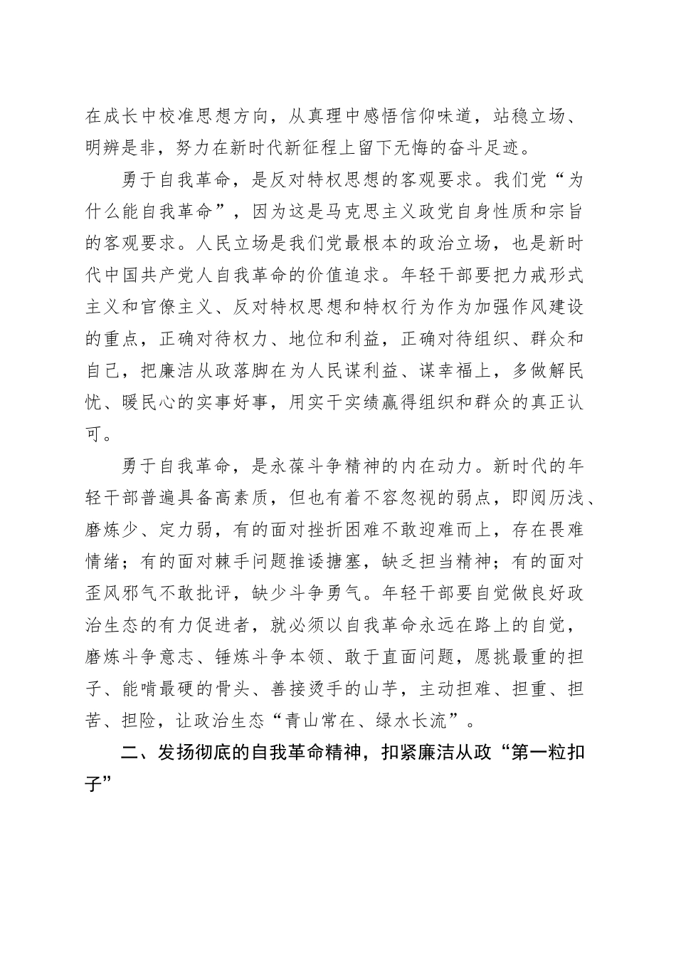 五四青年干部座谈会发言11篇_第2页