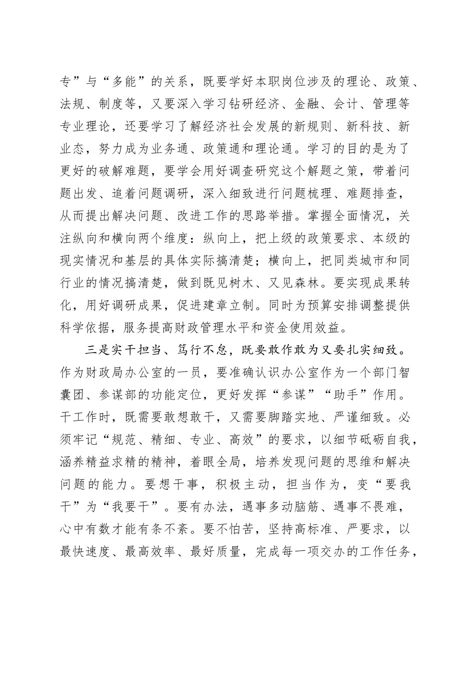 五四青年节发言材料：赓续＂五四＂奋斗精神，厚植青年干部担当_第2页