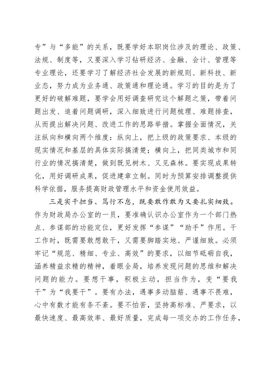 五四青年节发言材料：赓续“五四”奋斗精神，厚植青年干部担当_第2页