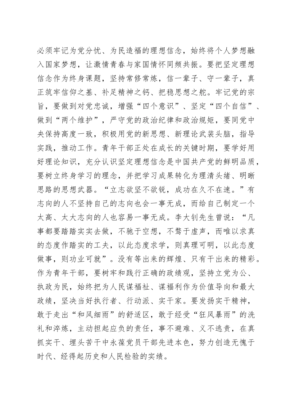 五四青年节青年干部座谈会讲话年轻_第2页