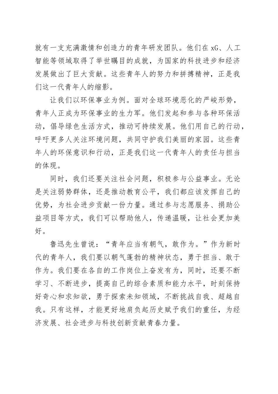 五四青年节青年座谈会发言稿：青春踔厉奋发 逐梦笃行不怠_第2页