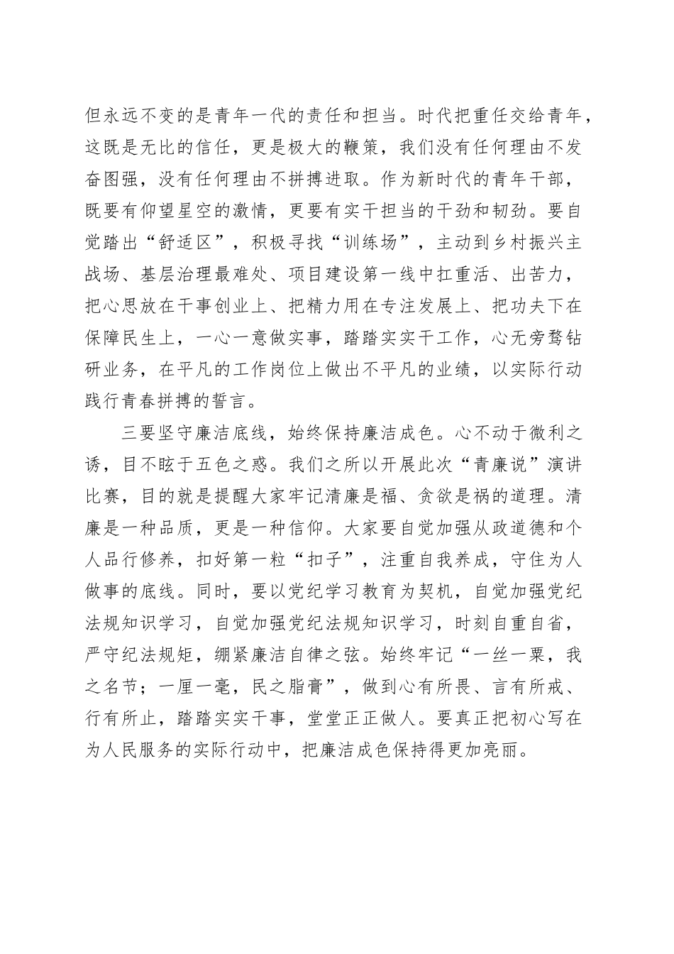 五四青年节演讲比赛讲话20240430_第2页