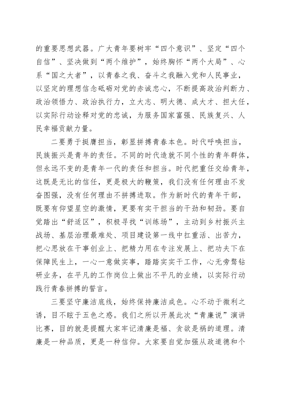 五四青年节主题演讲比赛讲话及演讲稿合集（6篇）_第2页