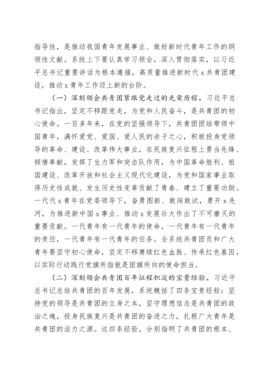 五四青年节座谈会讲稿：永远跟党走、建功新时代，在高质量发展的新征程上勇当先锋_第2页