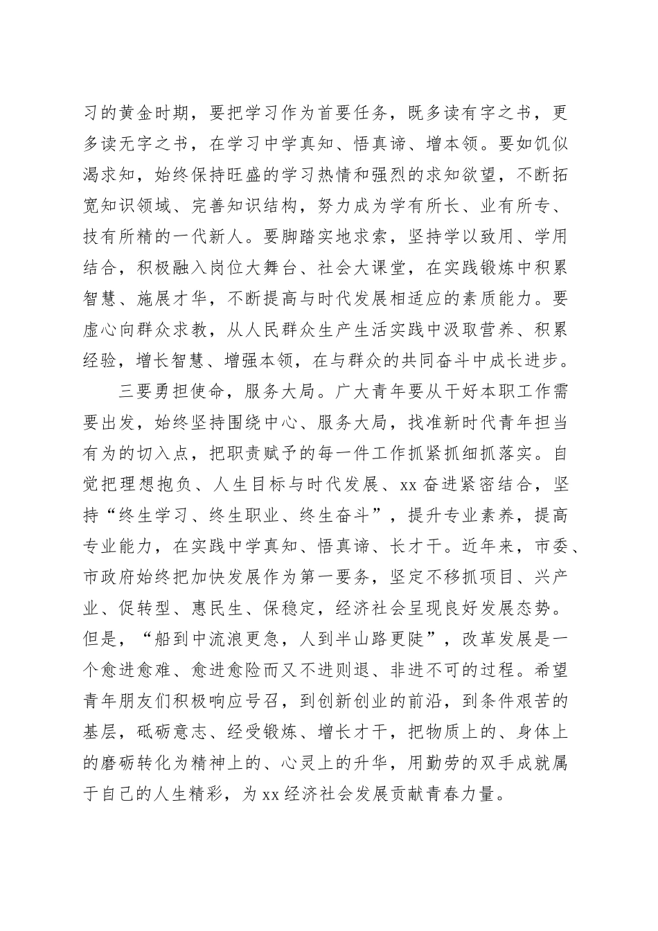 五四青年节座谈会讲话年轻干部20240506_第2页