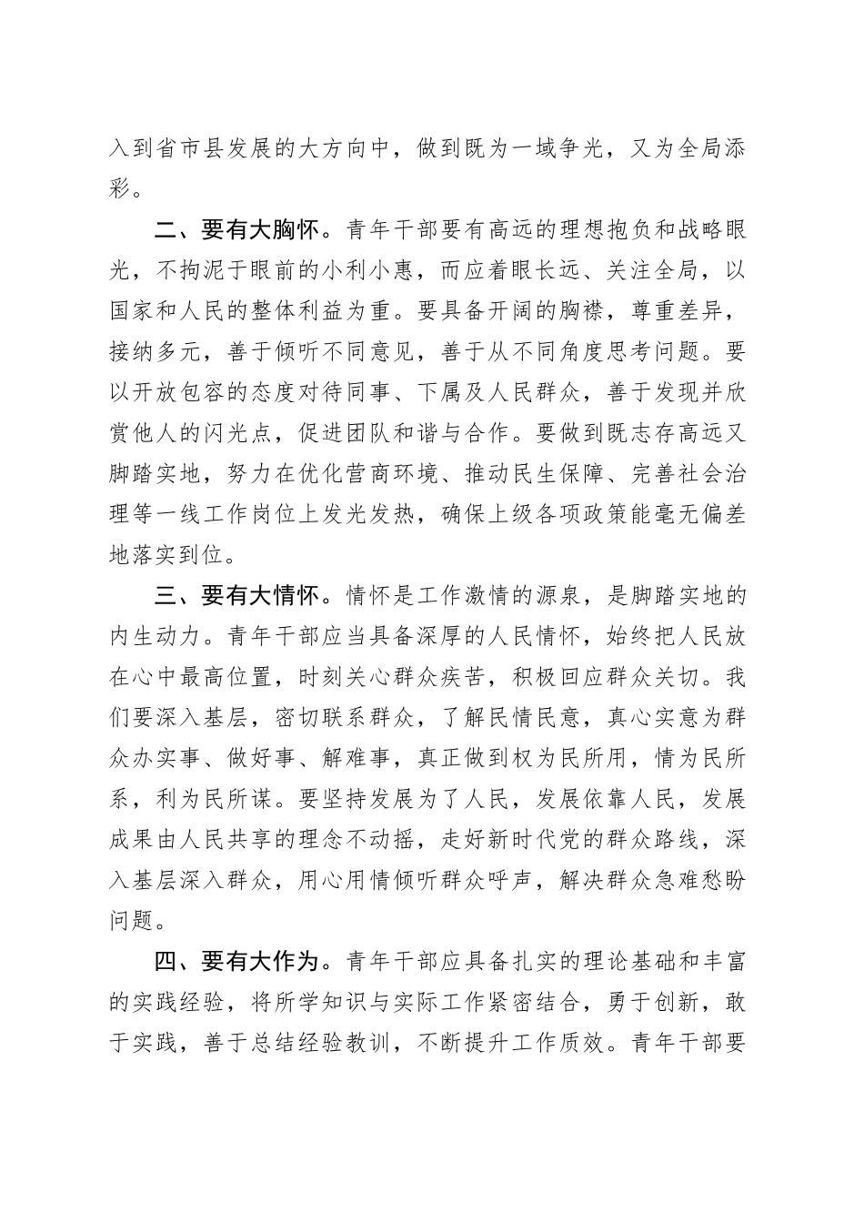 五四青年节座谈会交流发言：心怀“国之大者” 勇担责任使命_第2页