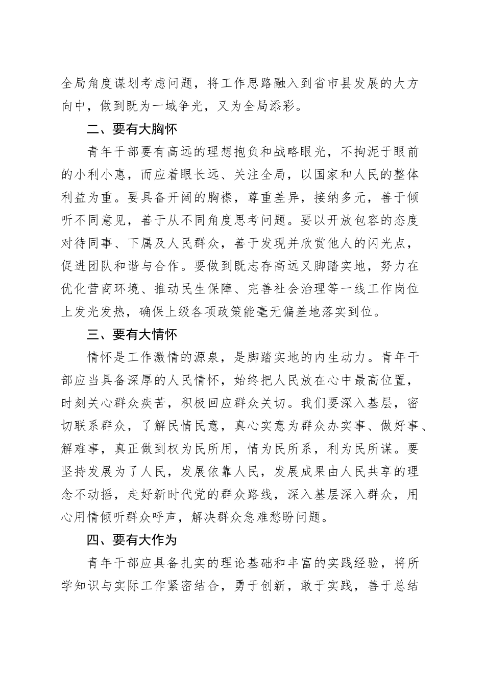 五四青年节座谈会交流发言：心怀“国之大者”勇担责任使命_第2页