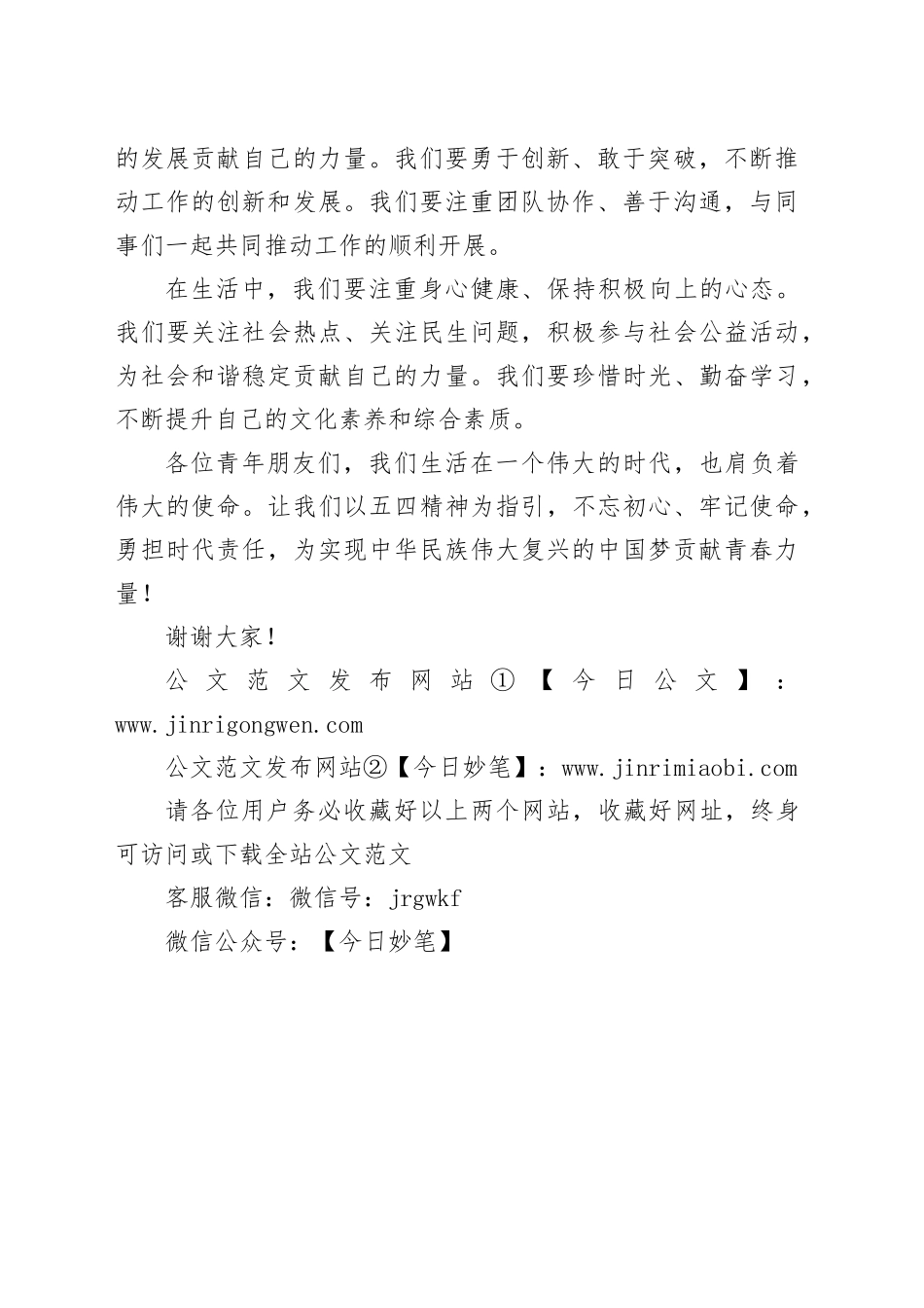 五四青年节座谈会交流发言稿_第2页