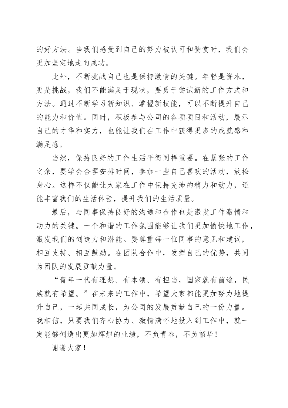 五四青年座谈会发言稿：笃行实干青春筑梦_第2页