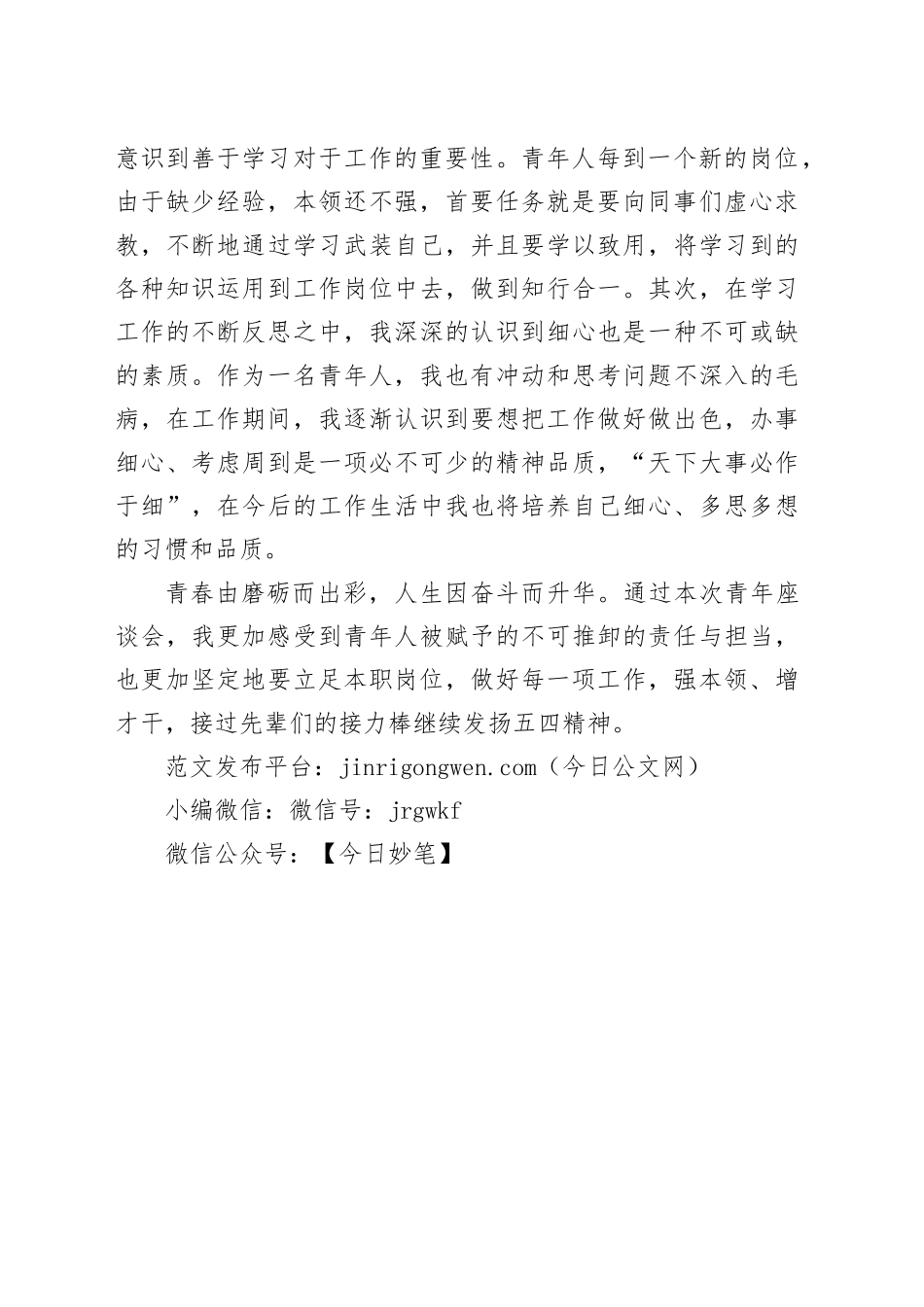 五四青年座谈会心得体会_第2页