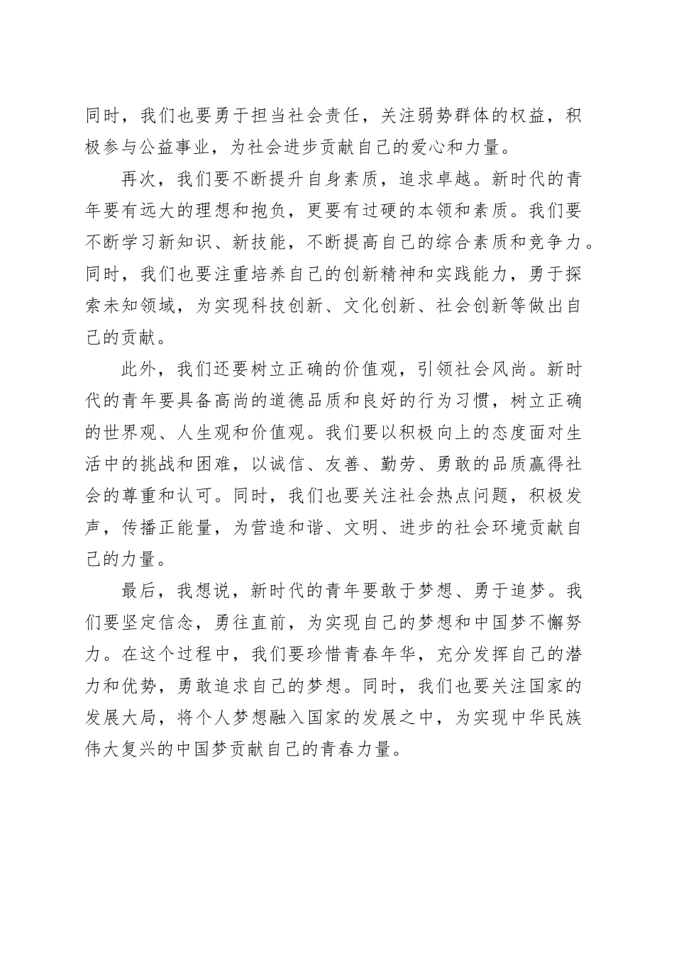 五四新时代青年争做五四青年主题演讲稿_第2页