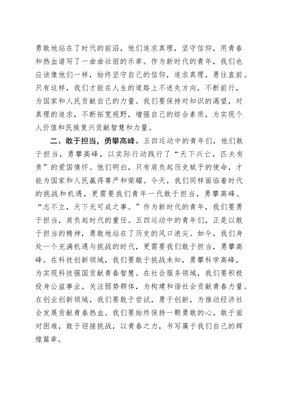 五四演讲稿：弘扬五四精神，展现青春力量_第2页