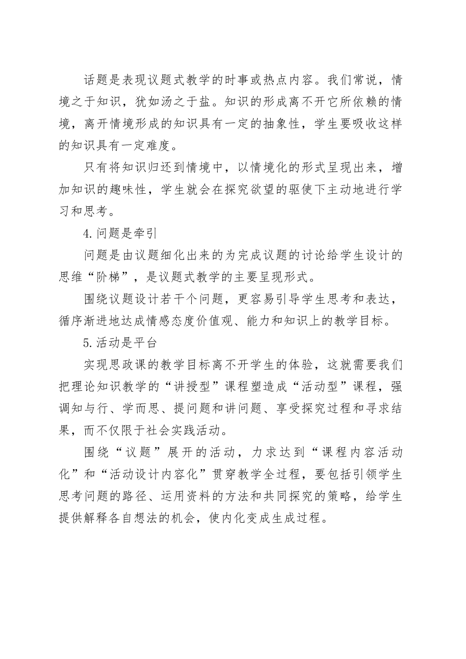 五要素建构思政课议题式教学_第2页