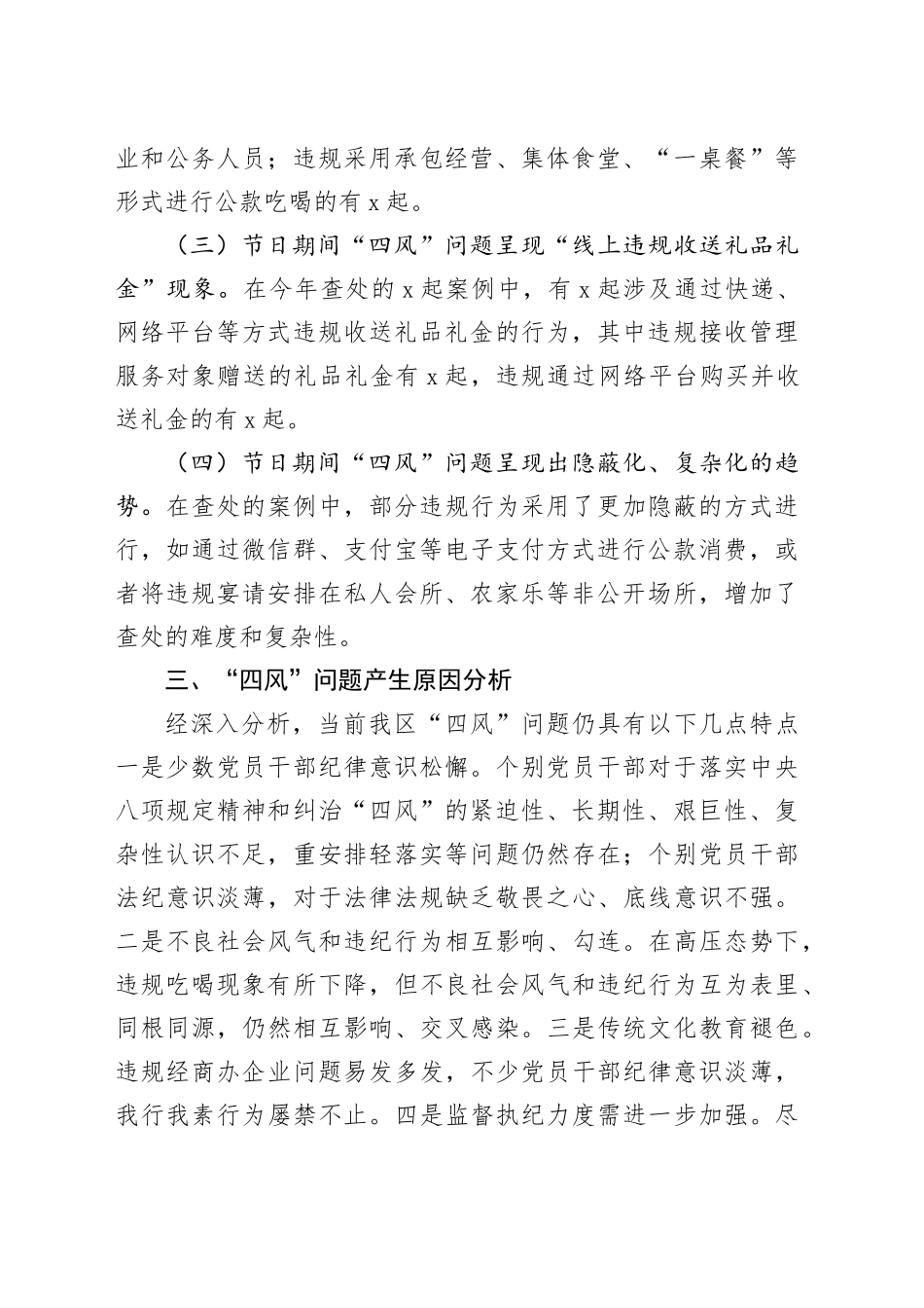 五一、端午期间纠“四风”、树新风工作情况汇报_第2页