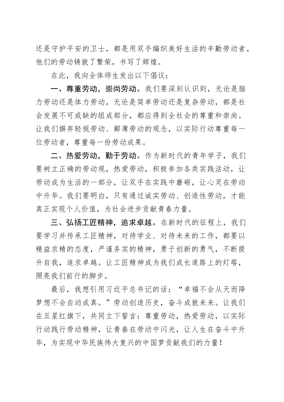 五一国际劳动节国旗下讲话稿_第2页