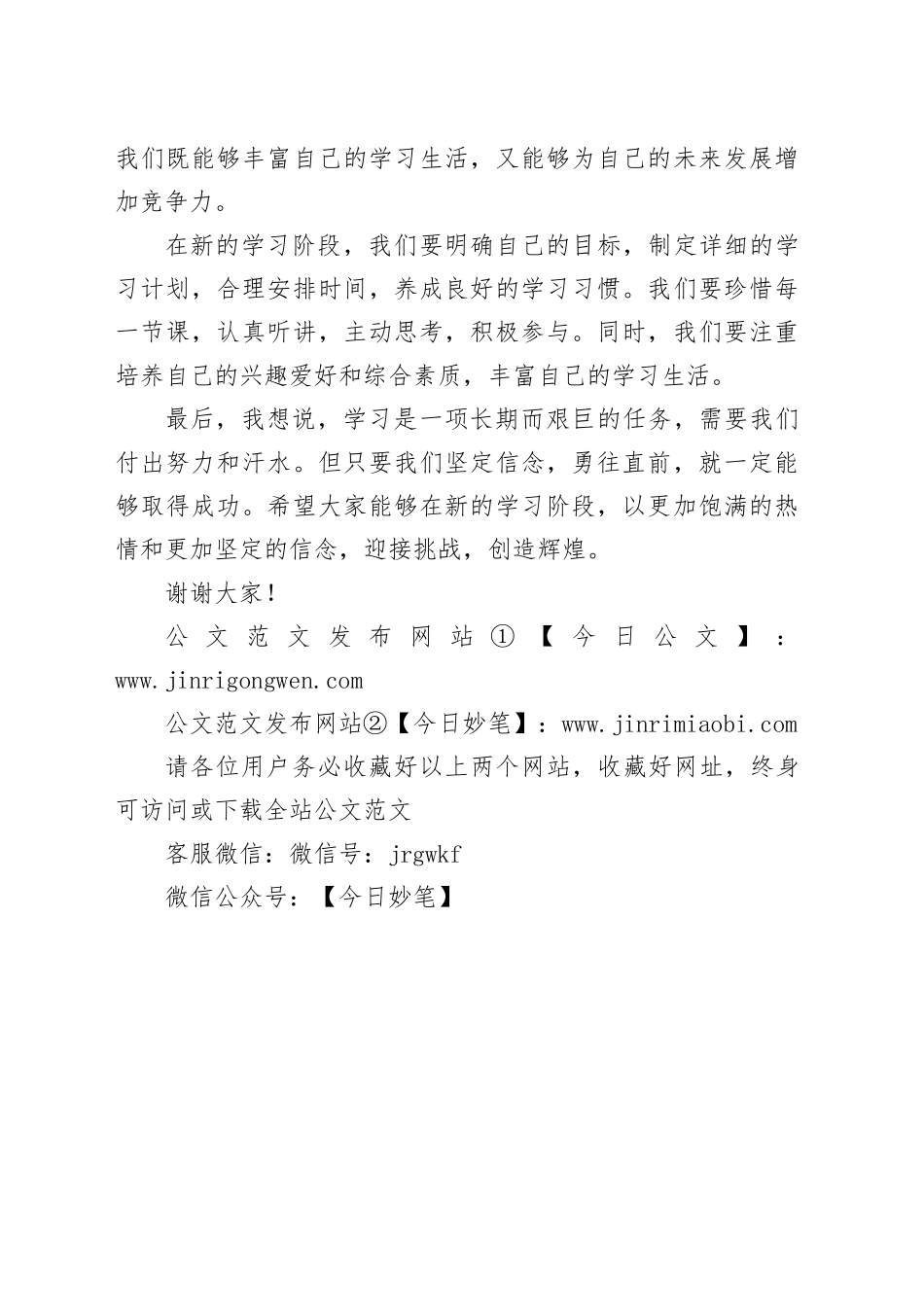 五一假期回来学生收心讲话稿_第2页