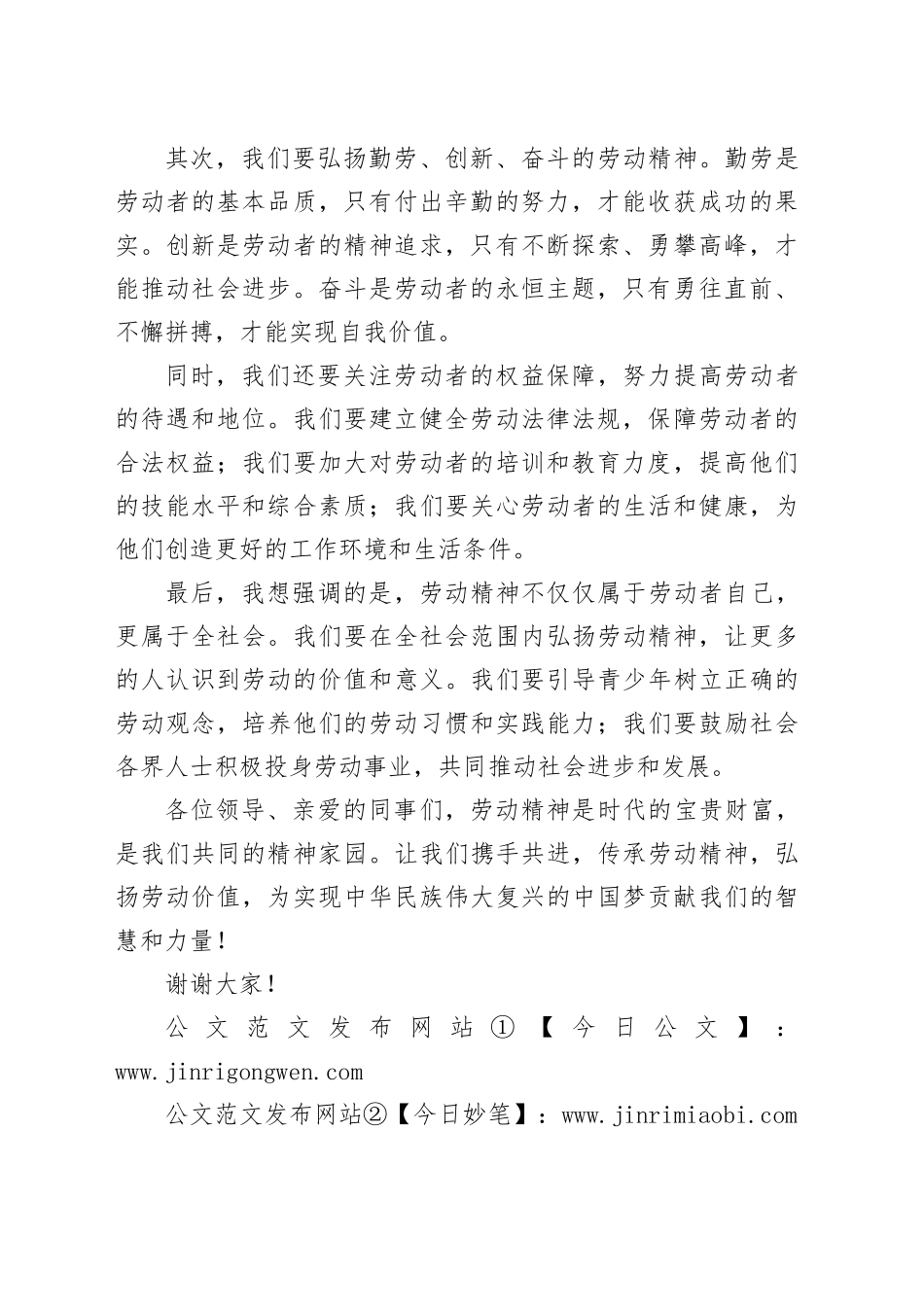 五一劳动节传承劳动精神演讲稿_第2页