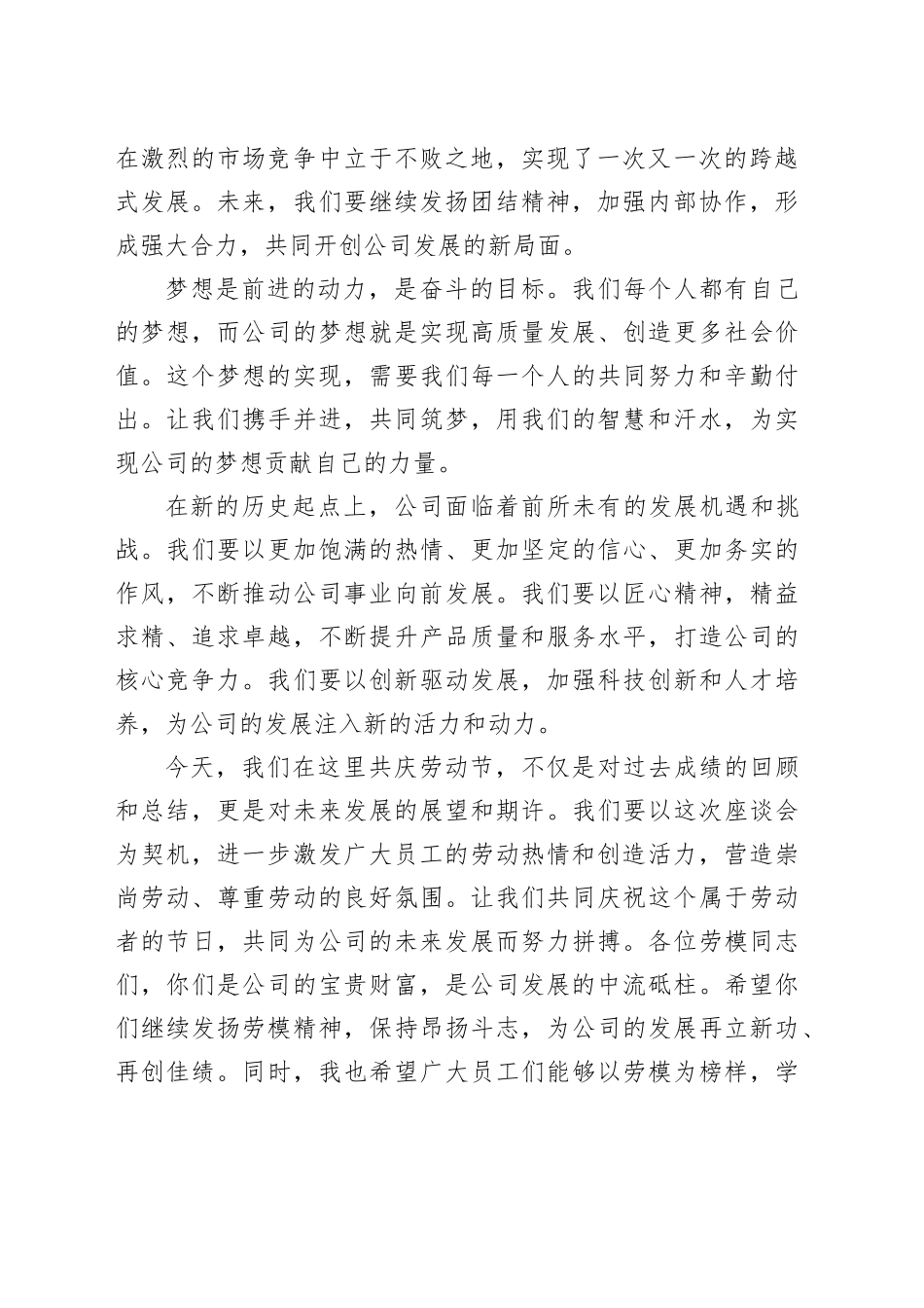 五一劳动节劳模座谈会领导致辞讲话稿_第2页