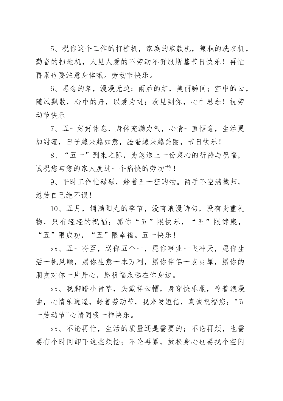 五一劳动节宣传片文案合集（共5篇）_第2页