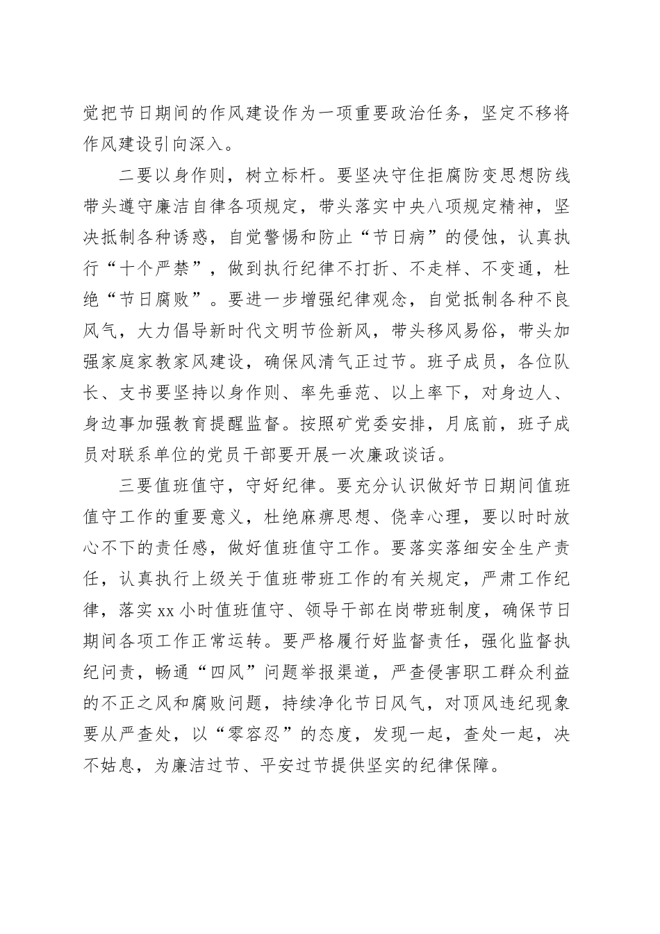 五一廉政谈话提纲（1232字）_第2页