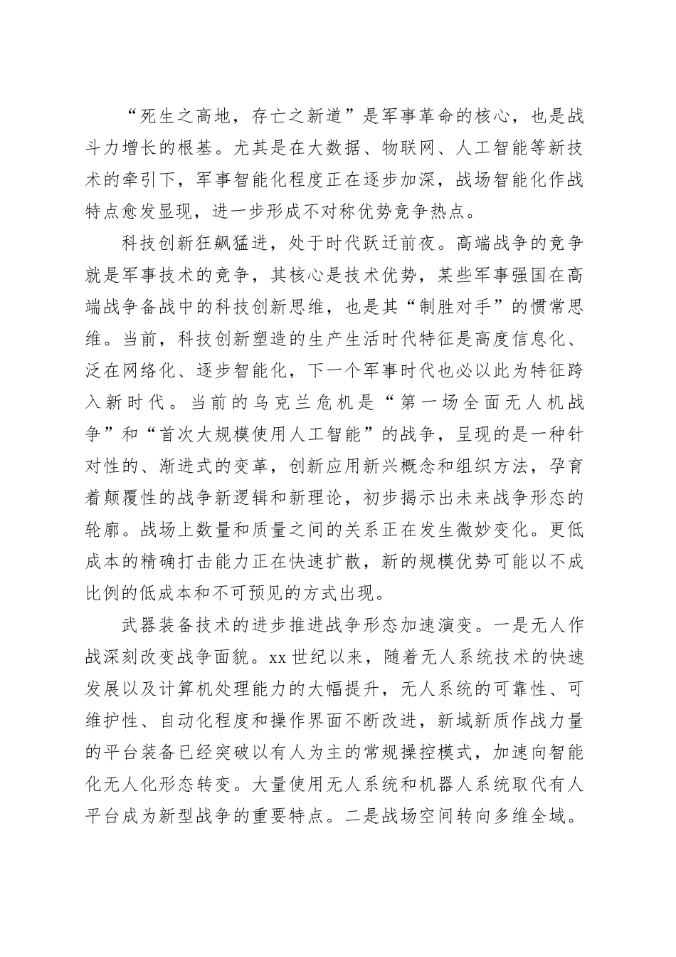 武器装备加速战争形态演变_第2页