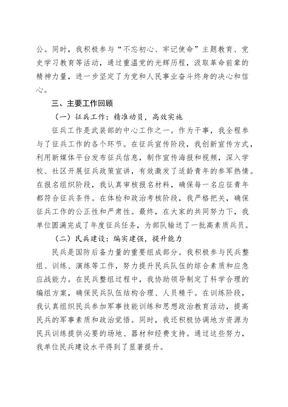 武装部干事个人工作总结_第2页