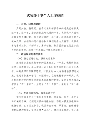 武装部干事个人工作总结