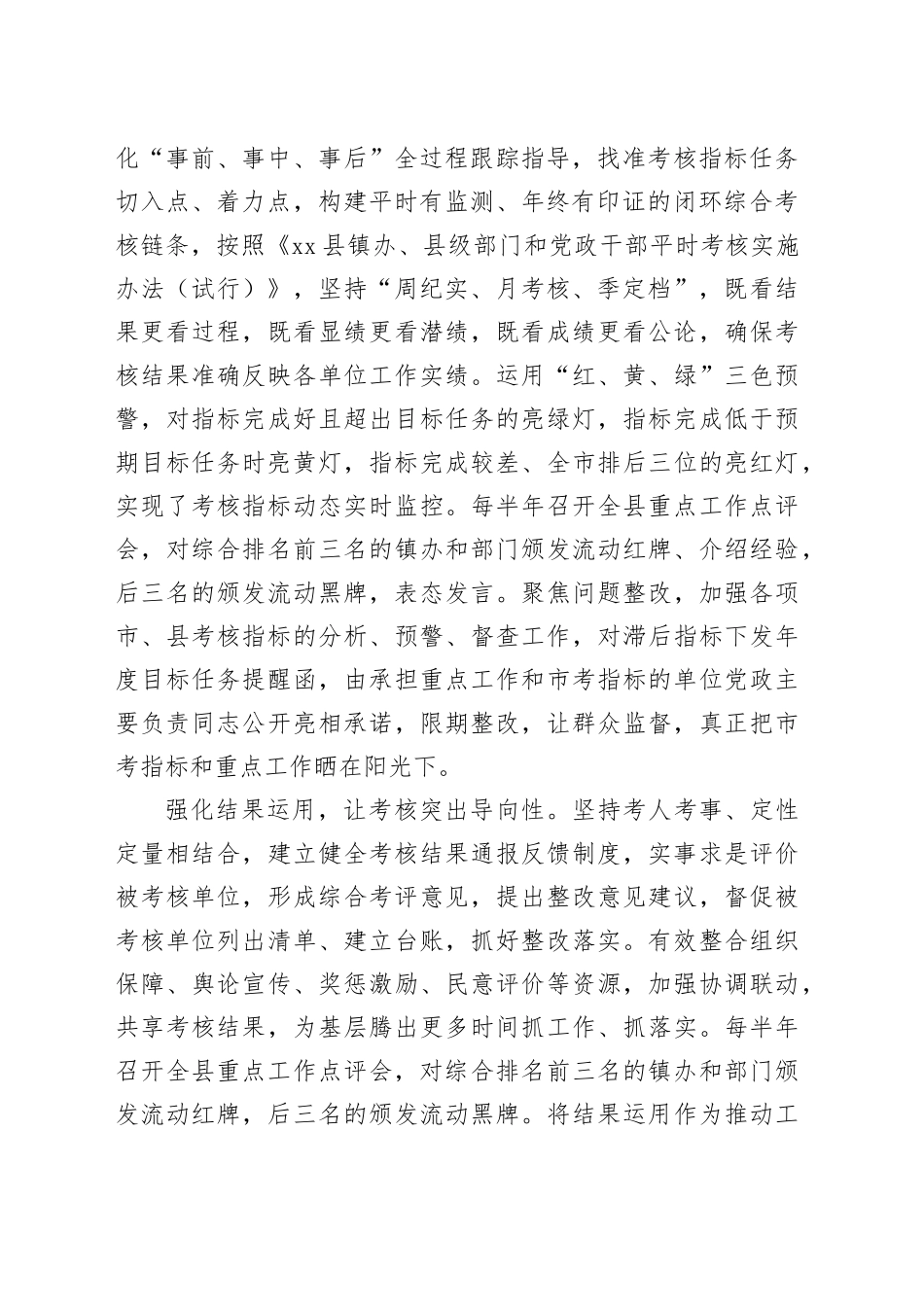 舞好考核“指挥棒” 考出干部“精气神”_第2页