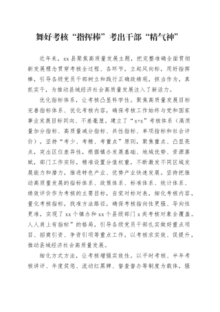 舞好考核“指挥棒” 考出干部“精气神”