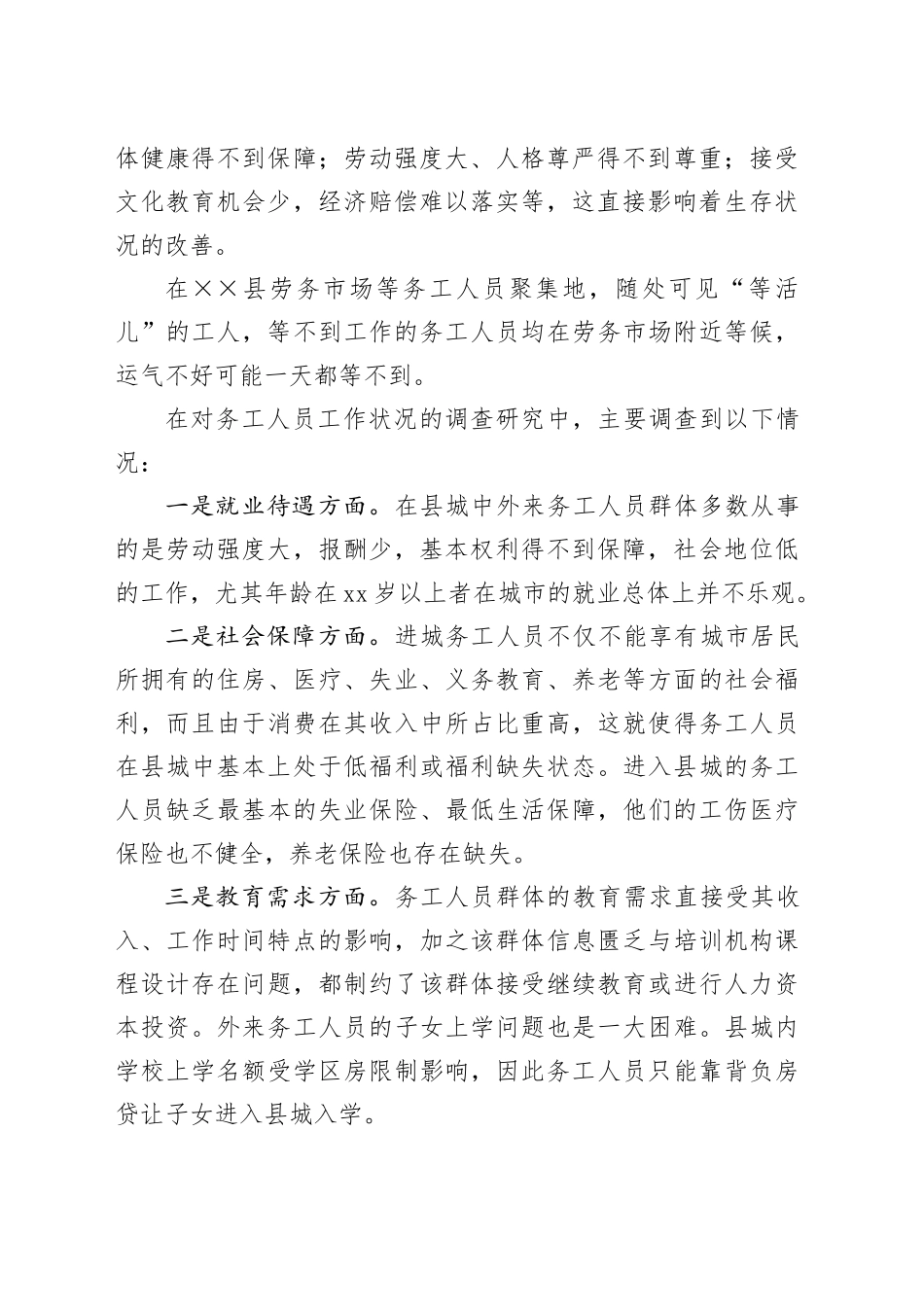 务工人员调研报告_第2页
