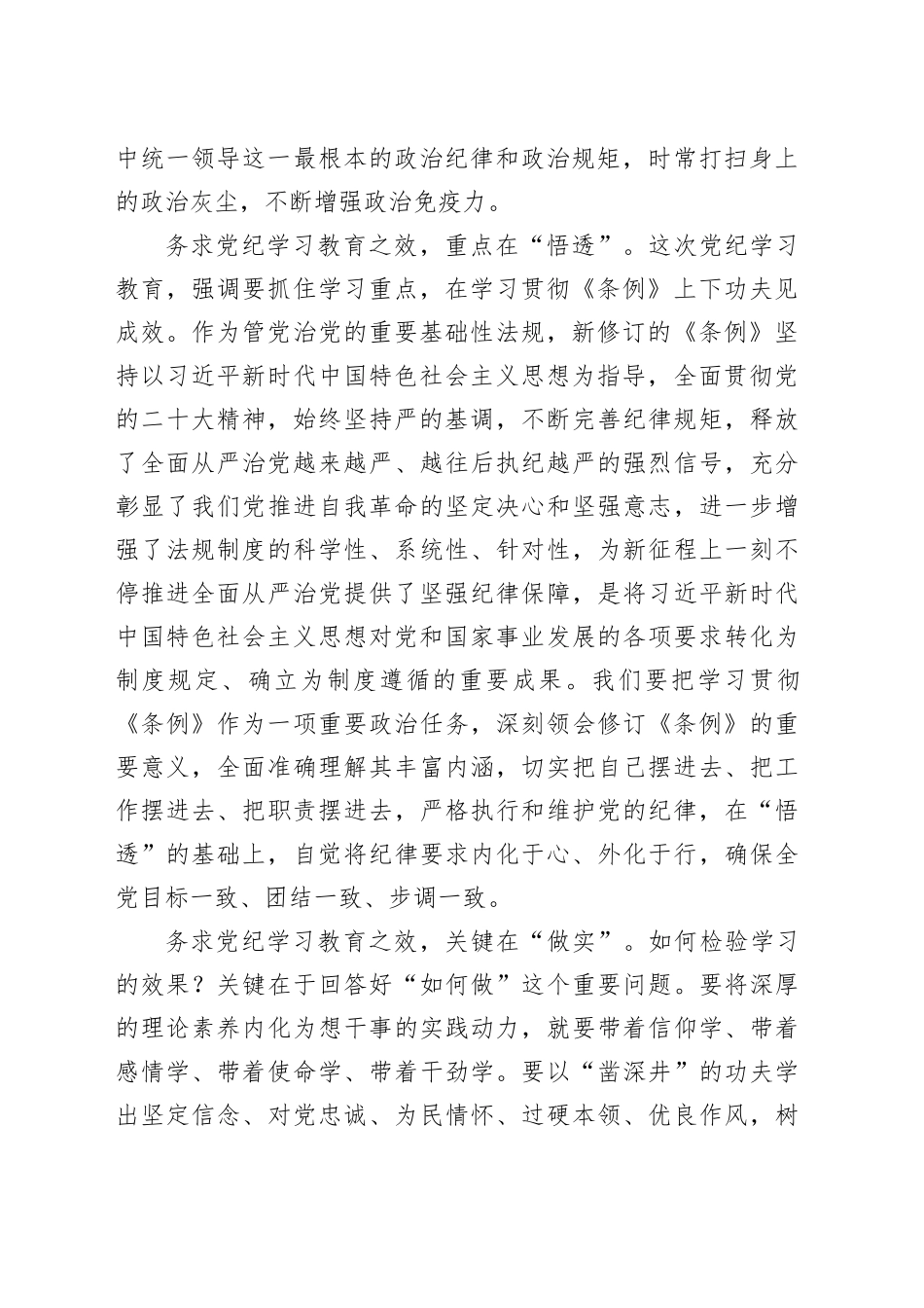 务求党纪学习教育之效_第2页