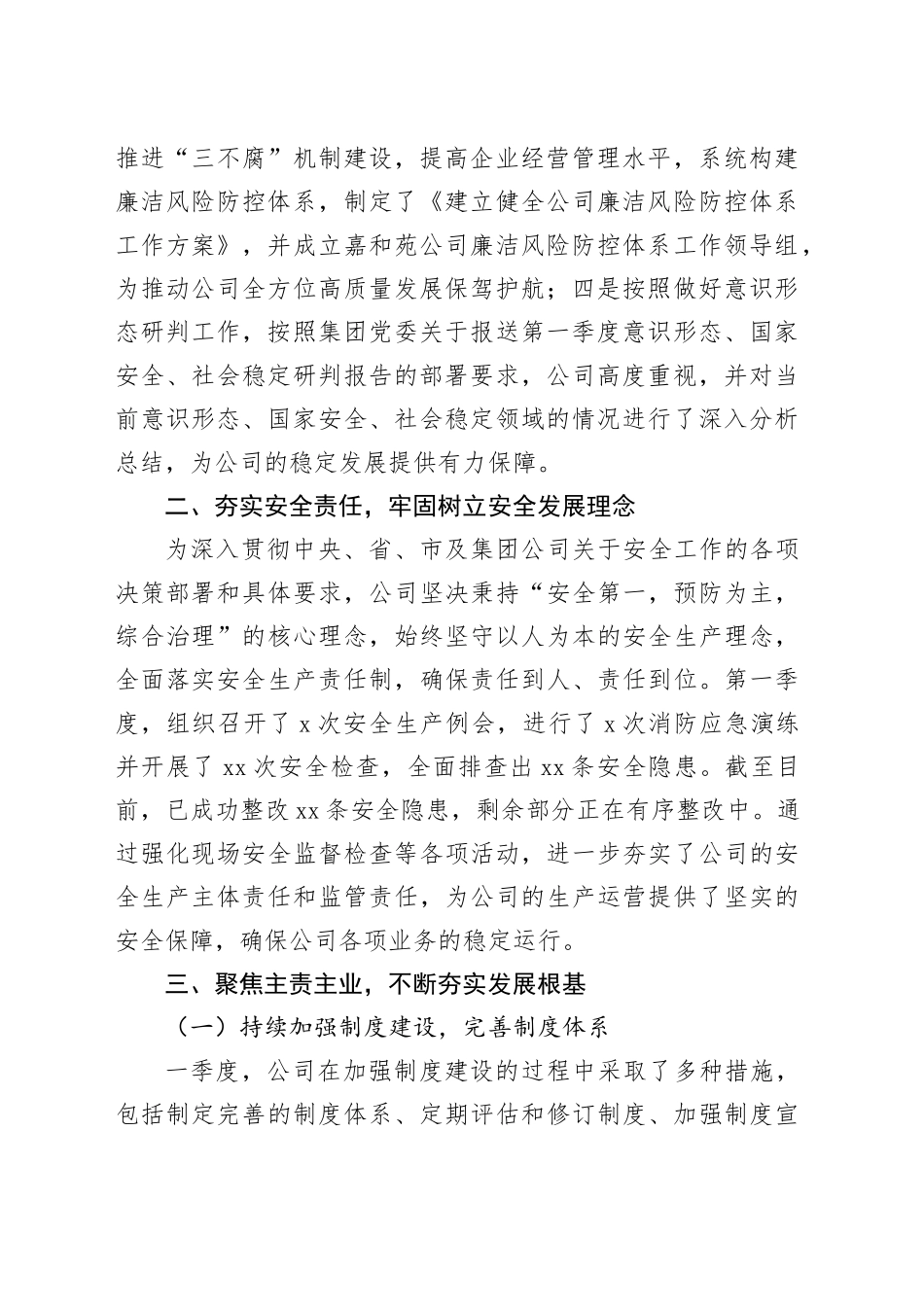 物业公司2024年第一季度工作总结_第2页