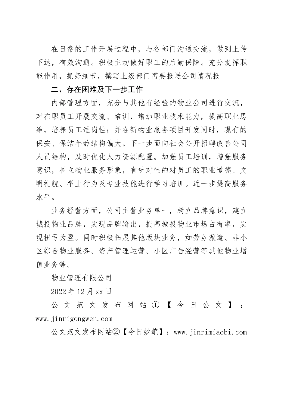 物业公司办公室工作开展情况_第2页