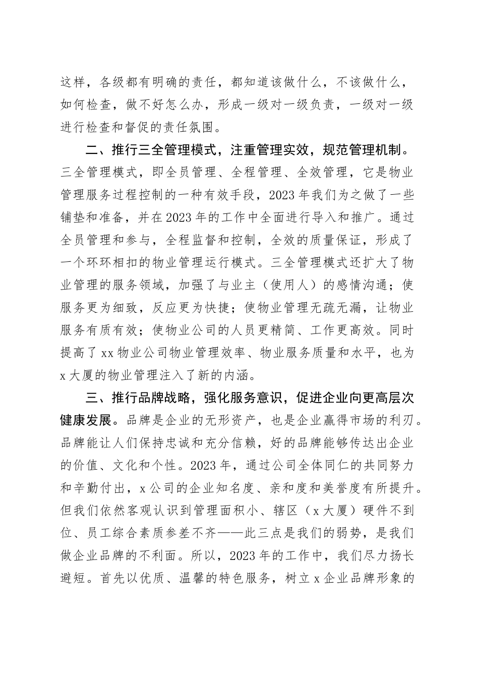 物业公司经理2023年个人述职报告20240410_第2页