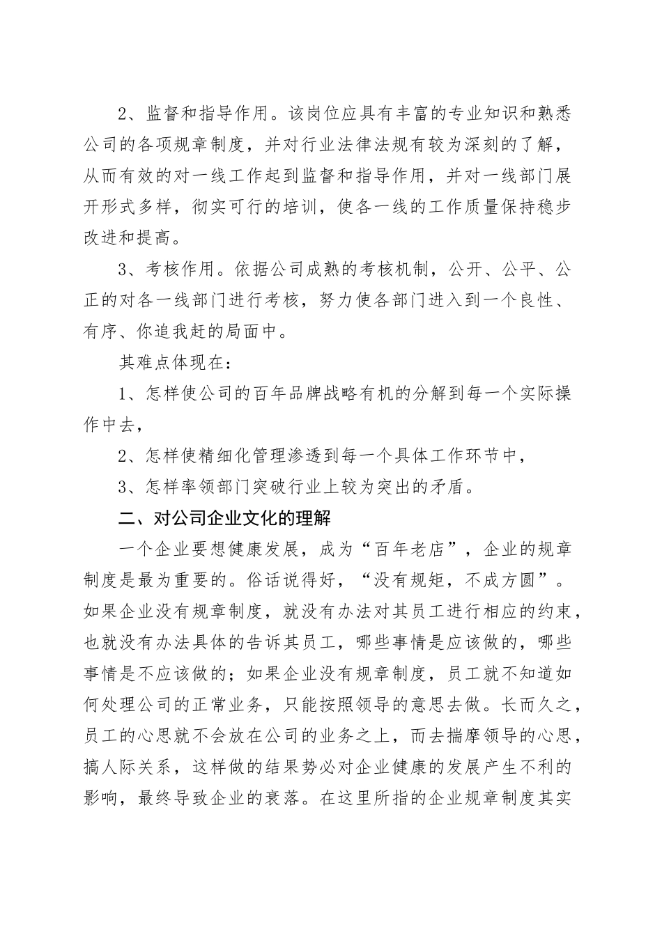 物业公司经理竞聘演讲稿企业竞选竞职20240226_第2页