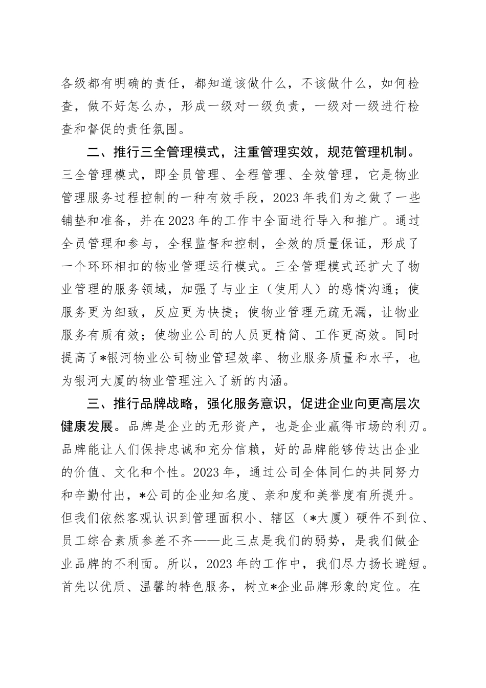 物业公司经理述职报告_第2页