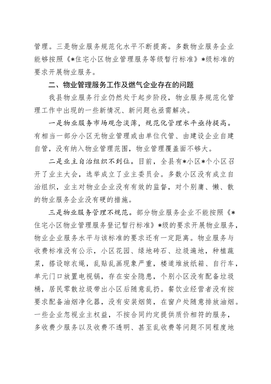 物业管理服务暨安全生产工作会议主持词_第2页