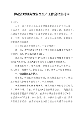 物业管理服务暨安全生产工作会议主持词