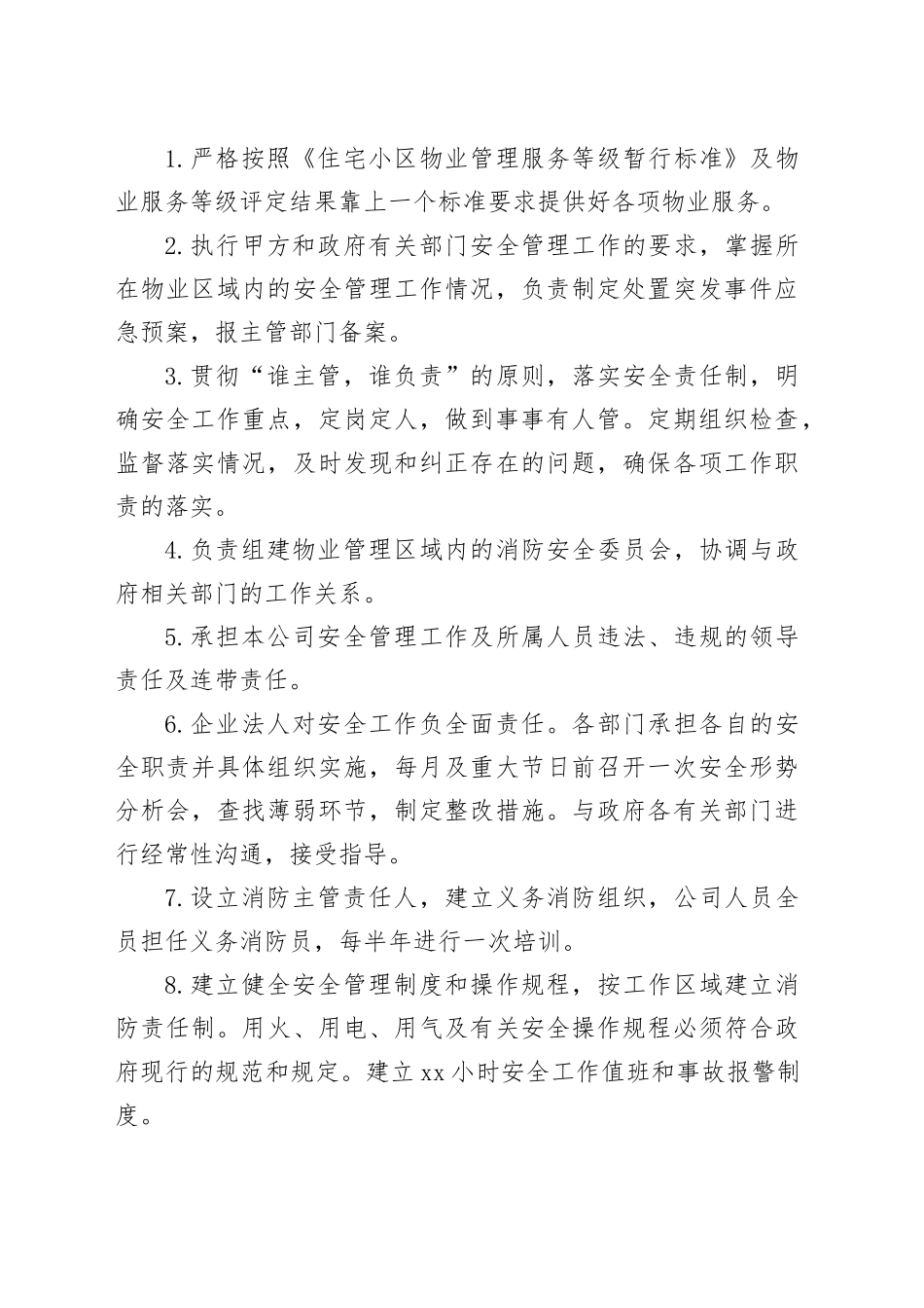 物业管理目标责任书_第2页