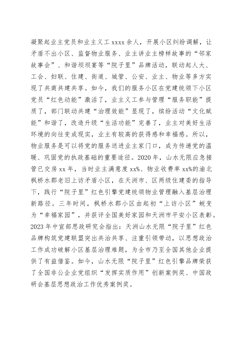 物业管理企业宣传工作会交流发言材料_第2页