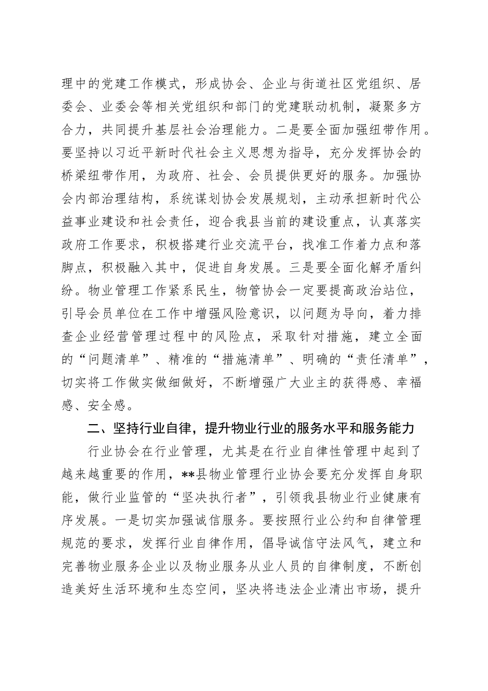 物业管理协会成立大会讲话稿_第2页