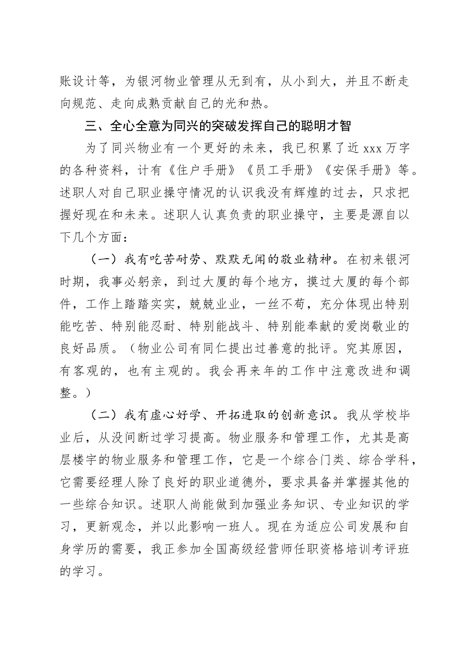 物业经理董事会职业操守汇报_第2页