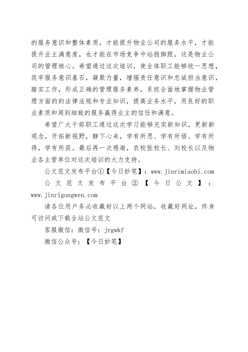 物业培训发言讲话_第2页