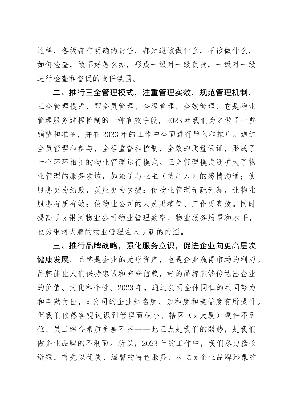 物业企业经理2023年度述职报告_第2页