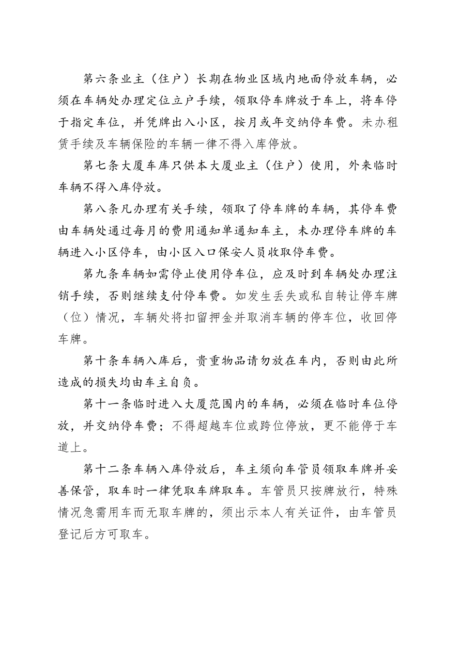 物业辖区内车辆管理制度_第2页