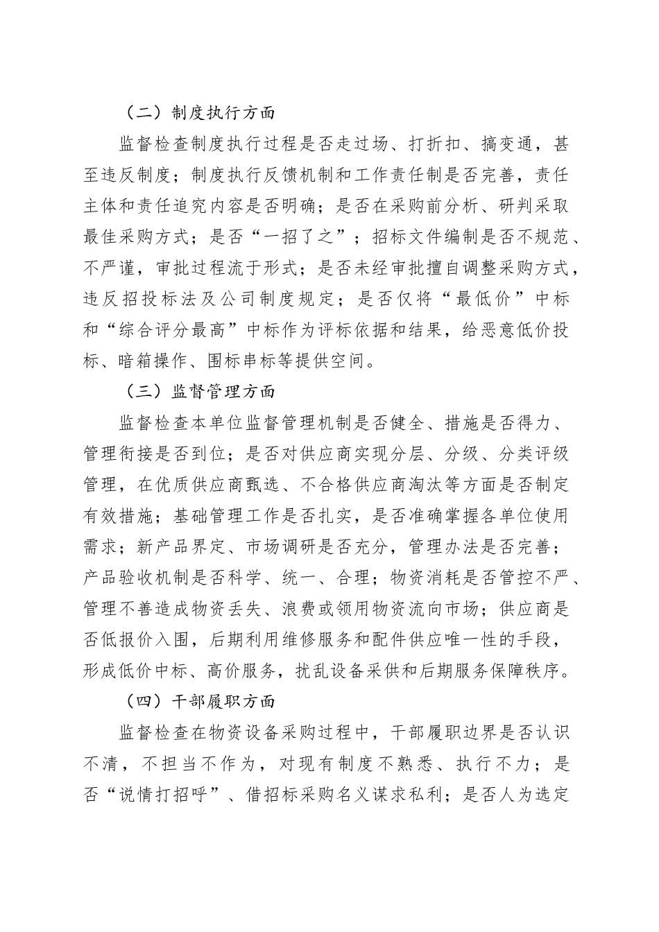 物资设备采购领域专项监督实施方案_第2页