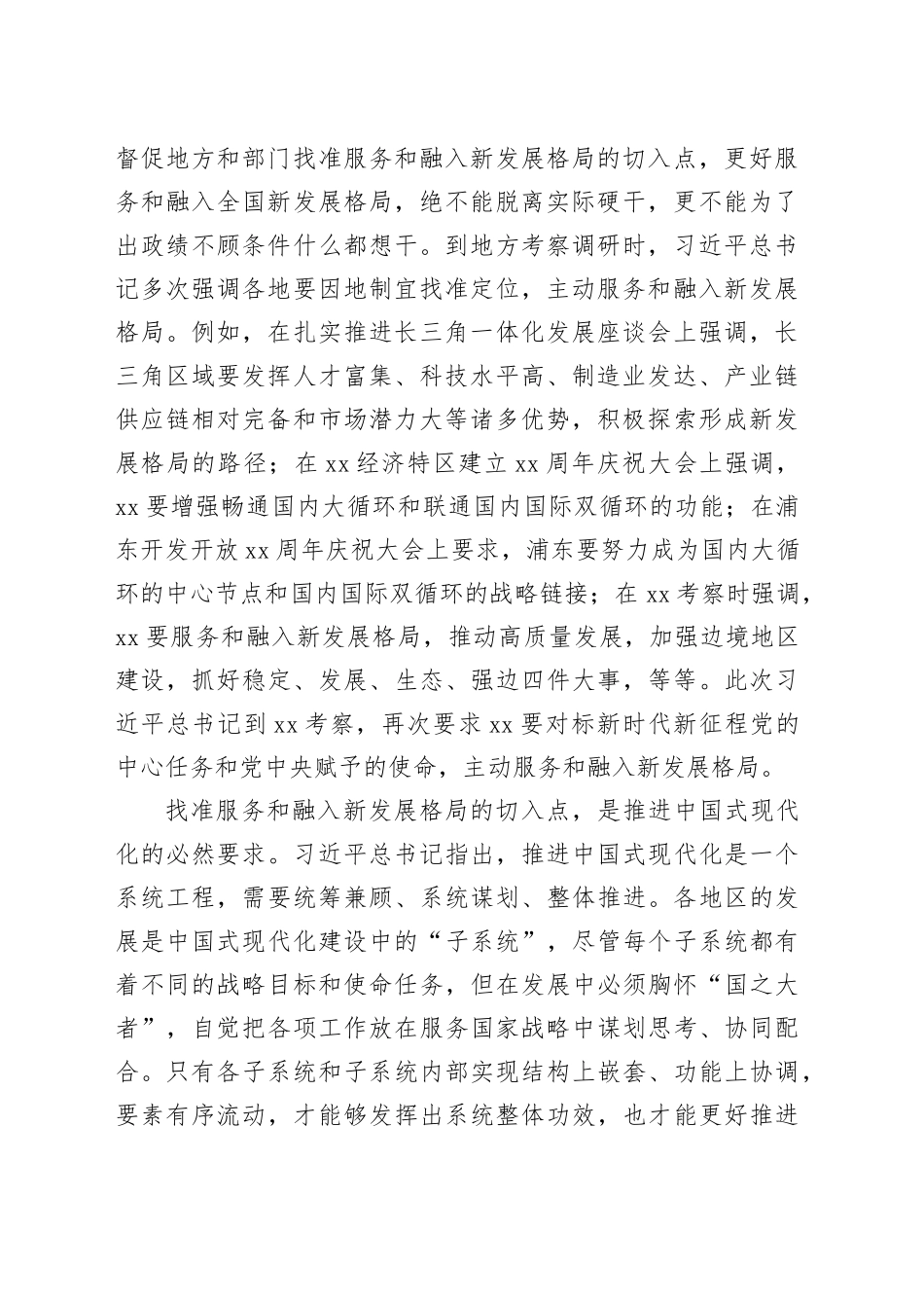 悟规律 明方向 学方法 增智慧丨找准服务和融入新发展格局的切入点_第2页