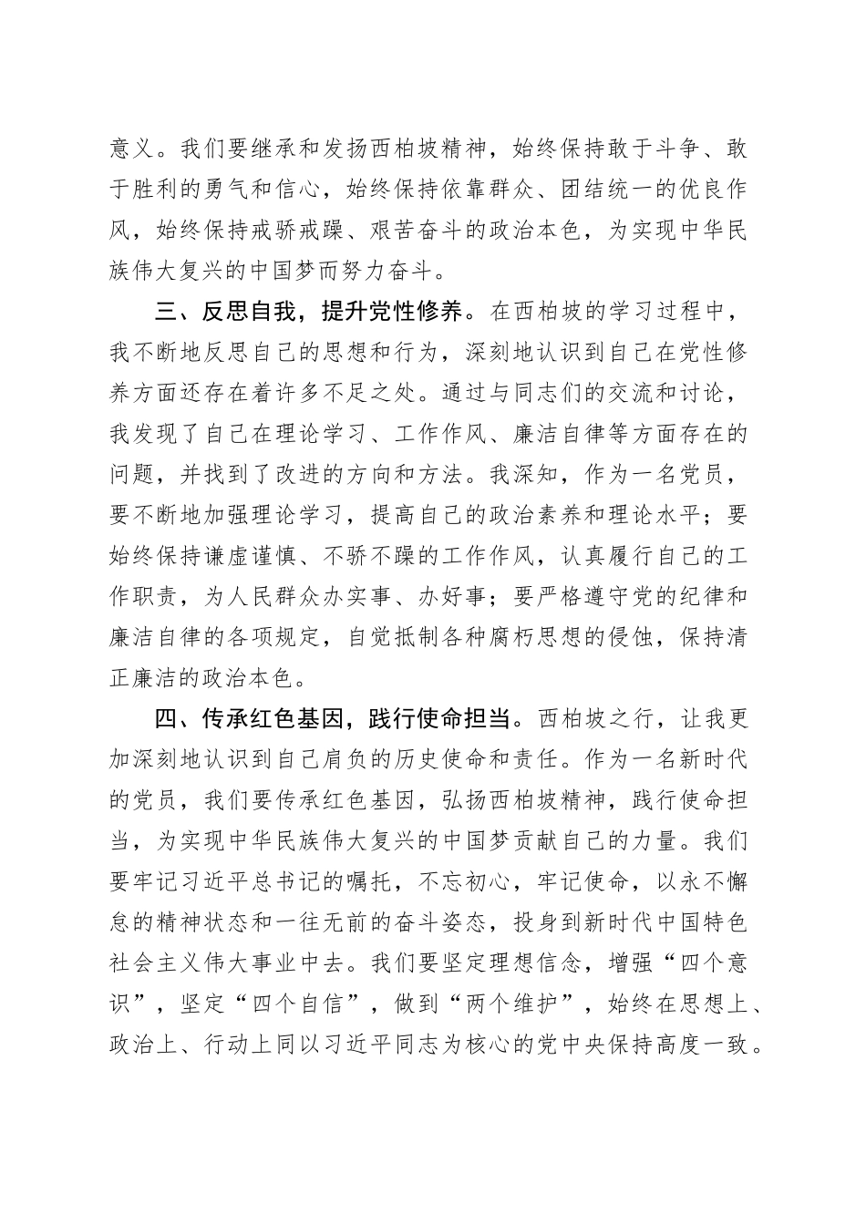 西柏坡党性教育培训心得（1302字）_第2页