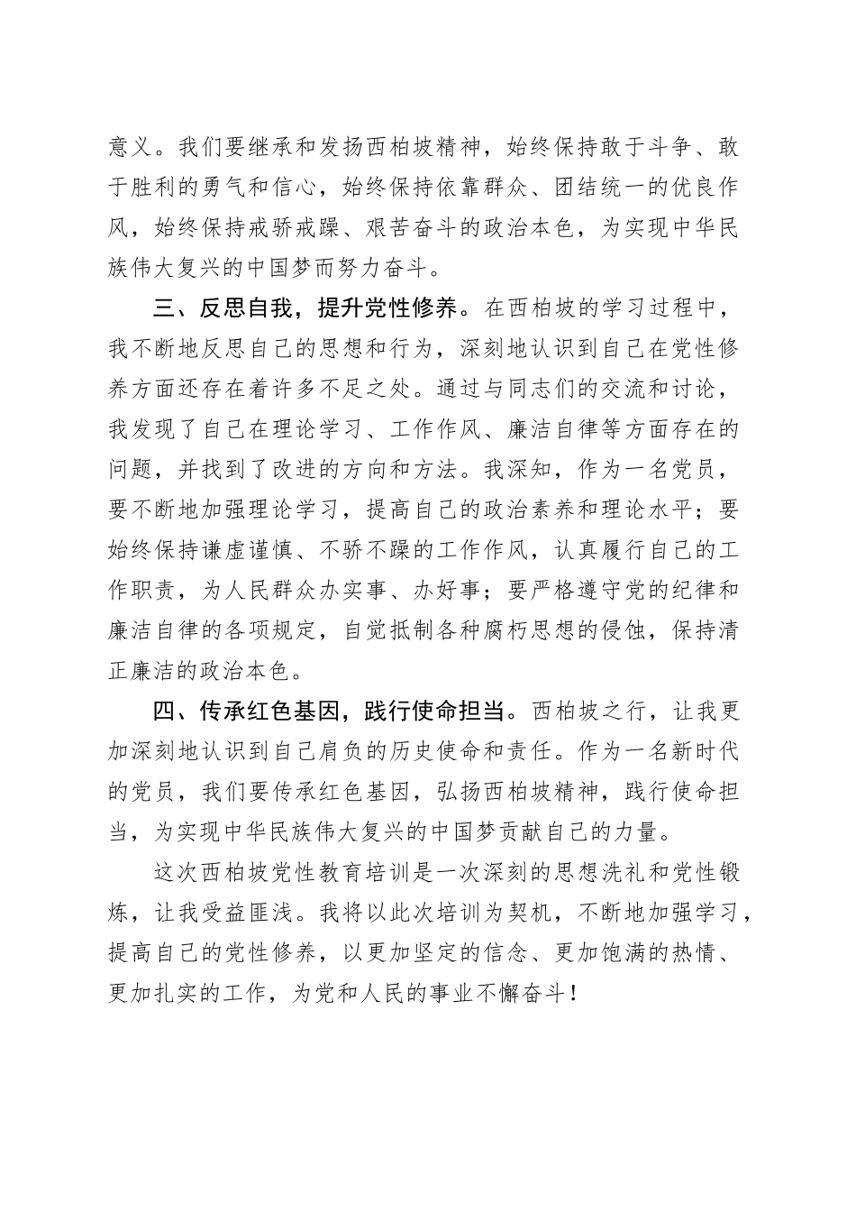 西柏坡党性教育培训心得_第2页